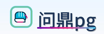 问鼎pg Logo